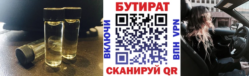 БУТИРАТ 99%  Истра 
