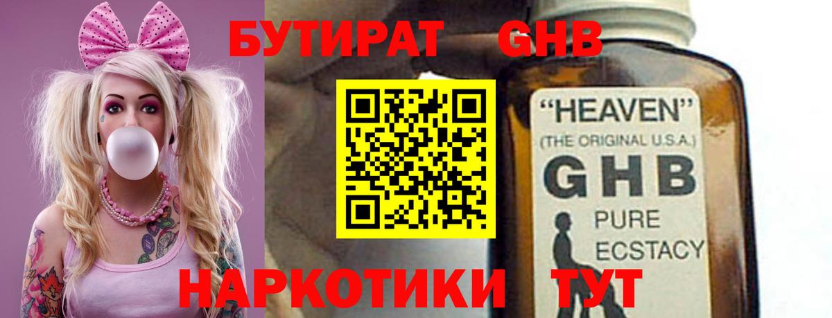 Истра  БУТИРАТ оксибутират  Вход с VPN 