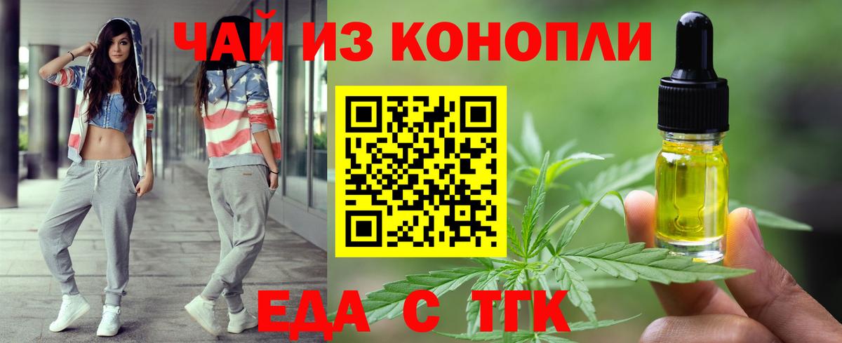 Еда ТГК конопля  Вход с VPN  Истра 