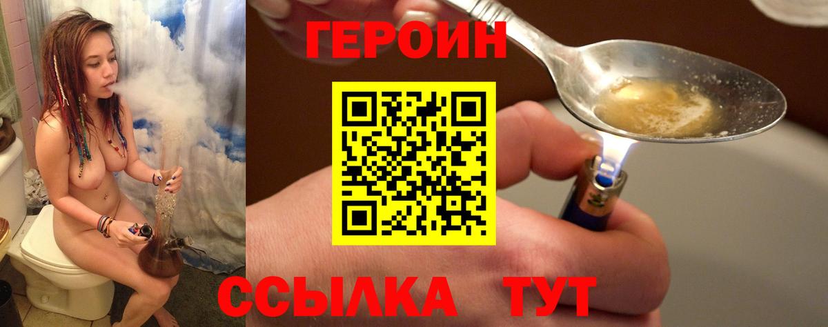 Героин белый  Вход с VPN  Истра 