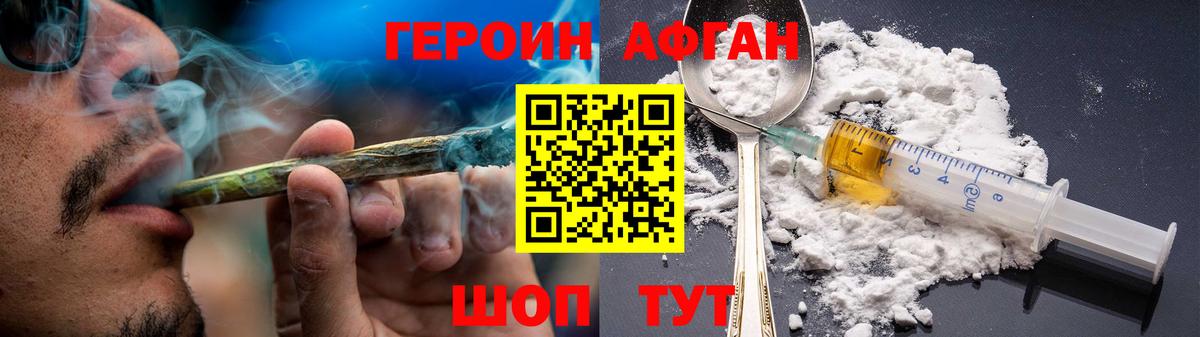 ГЕРОИН белый Истра