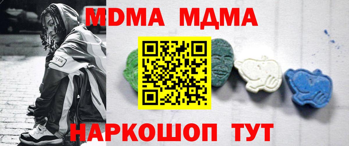 МДМА молли  Вход с VPN  Истра 