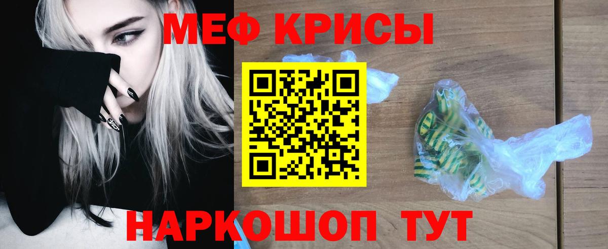 Меф кристаллы Истра