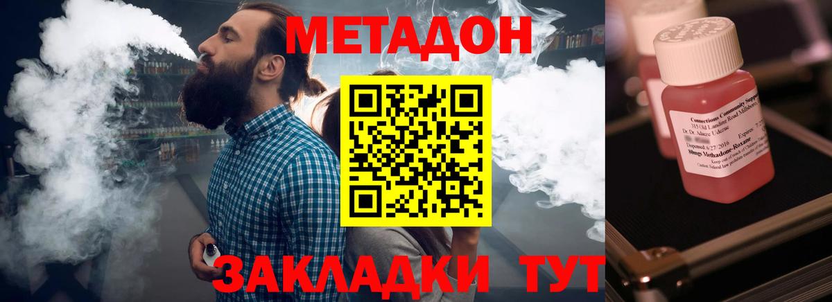 МЕТАДОН кристалл  Вход с VPN  МЕТАДОН methadone  гидра tor  Истра 