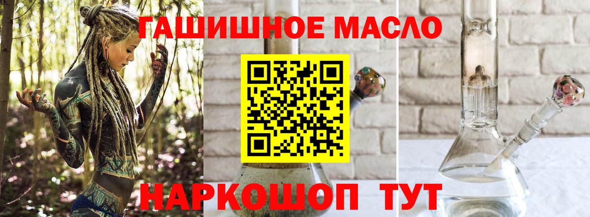 ТГК гашишное масло Истра