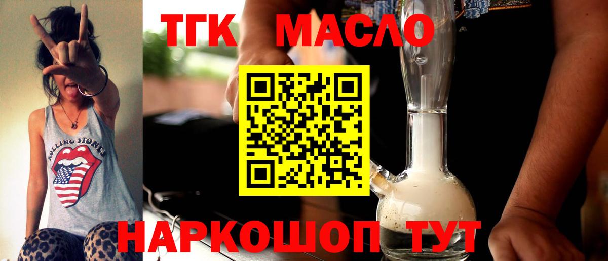 ТГК концентрат  Вход с VPN  Дистиллят ТГК жижа  Истра 